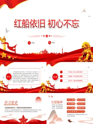 红船依旧初心不忘