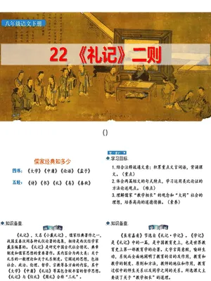礼记二则PPT课件3