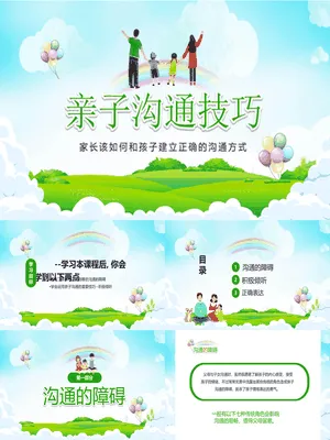 亲子沟通技巧