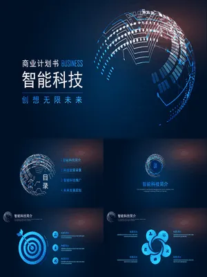 蓝色科技风智能科技商业计划书