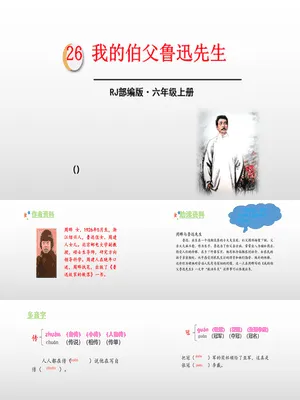 我的伯父鲁迅先生PPT课件4