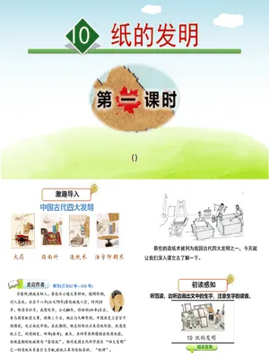 纸的发明PPT课件8