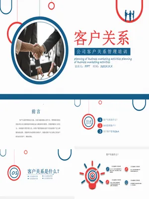 客户关系管理培训