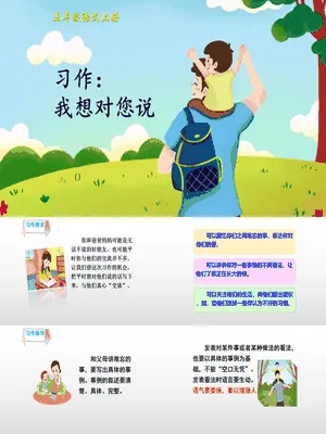 我想对你说PPT课件5