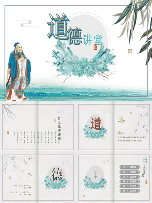 道德讲堂主题班会