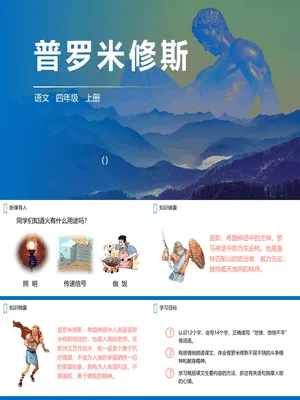 普罗米修斯PPT课件6