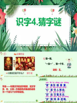 猜字谜PPT课件2