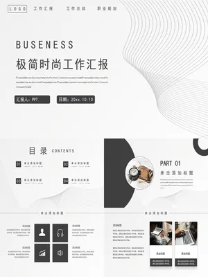 简约时尚黑灰通用