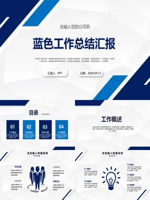 简约蓝色条纹工作汇报