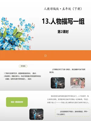 人物描写一组PPT课件2