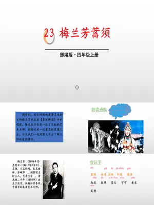 梅兰芳蓄须PPT课件6