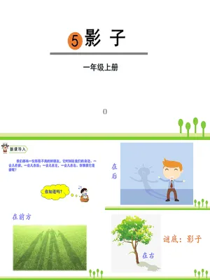 影子PPT课件9