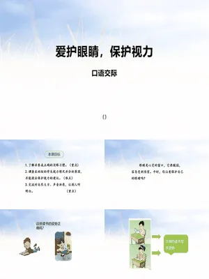 爱护眼睛保护视力PPT课件2