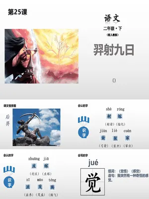 羿射九日PPT课件1