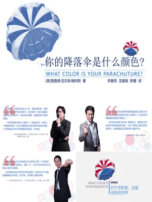 P87437职业定位与规划指南PPT