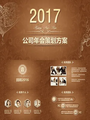 P23842企业年会策划全案