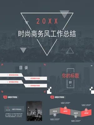 时尚商务风工作汇报