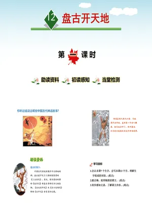 盘古开天地PPT课件6