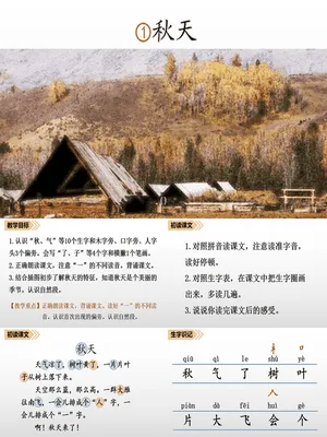 秋天PPT课件5