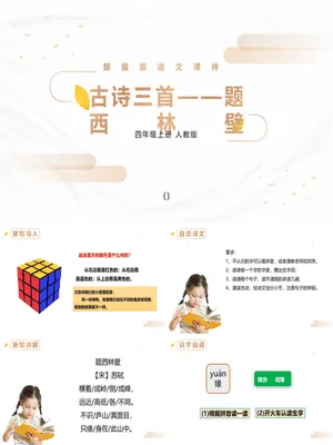 题西林壁PPT课件2