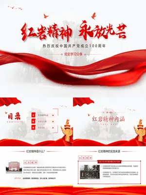 红岩精神永放光芒
