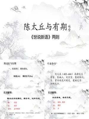 世说新语两则PPT课件4