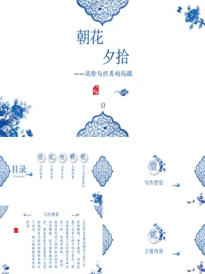 朝花夕拾：消除与经典的隔膜PPT课件1