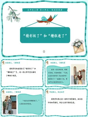 精彩极了和糟糕透了PPT课件6