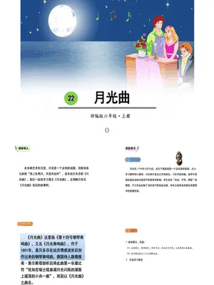 月光曲PPT课件5