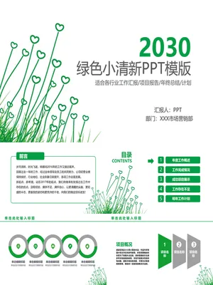 简约绿色心形小草