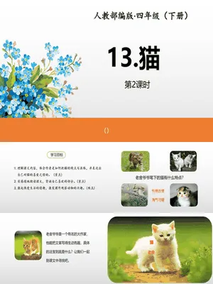 猫PPT课件3