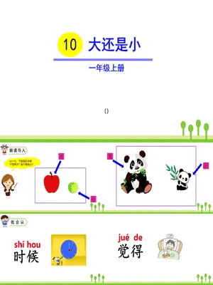 大还是小PPT课件6