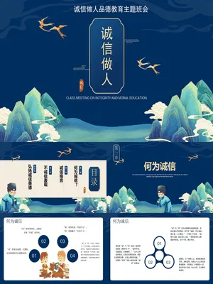 道德讲堂之诚信做人
