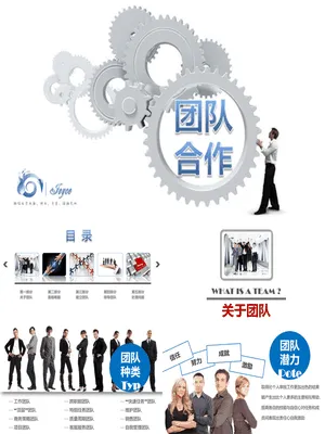 P37289团队合作建设培训PPT