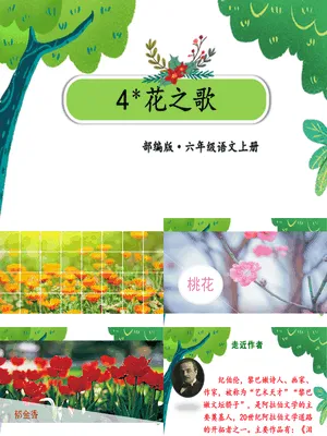 花之歌PPT课件5
