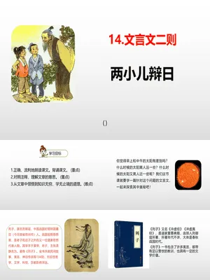 两小儿辩日PPT课件1