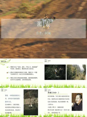 溜索PPT课件8