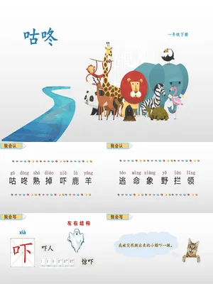 咕咚PPT课件7