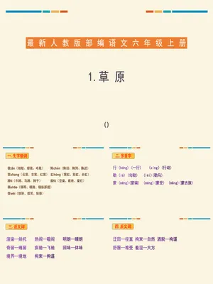 草原PPT课件2