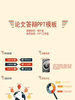 P38347暖色简洁答辩