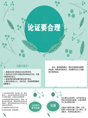论证要合理PPT课件3