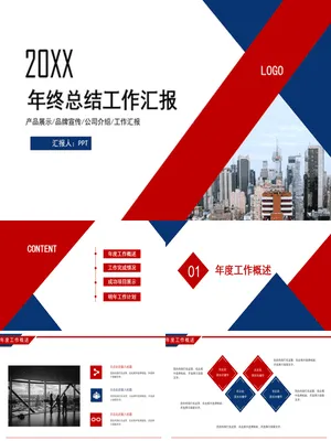 时尚红蓝年终工作总结