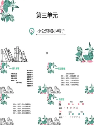 小公鸡和小鸭子PPT课件2