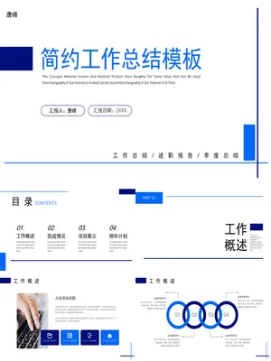 SZ00012述职报告PPT范文通用简约框架