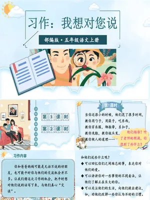 我想对你说PPT课件4