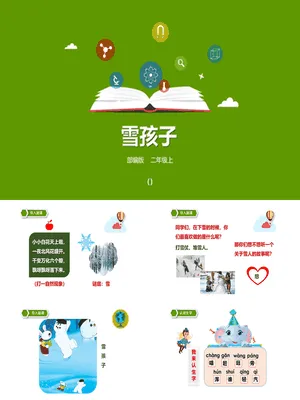雪孩子PPT课件4