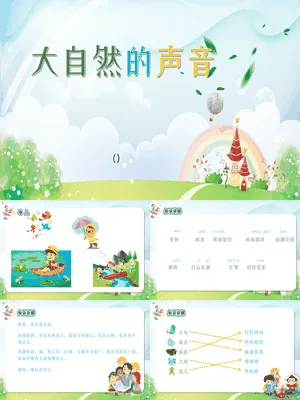 大自然的声音PPT课件6