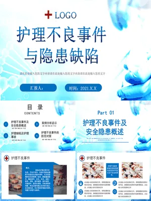 P56413护理不良事件分析