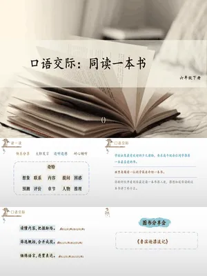同读一本书PPT课件4