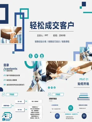 销售技巧培训PPT课件模板